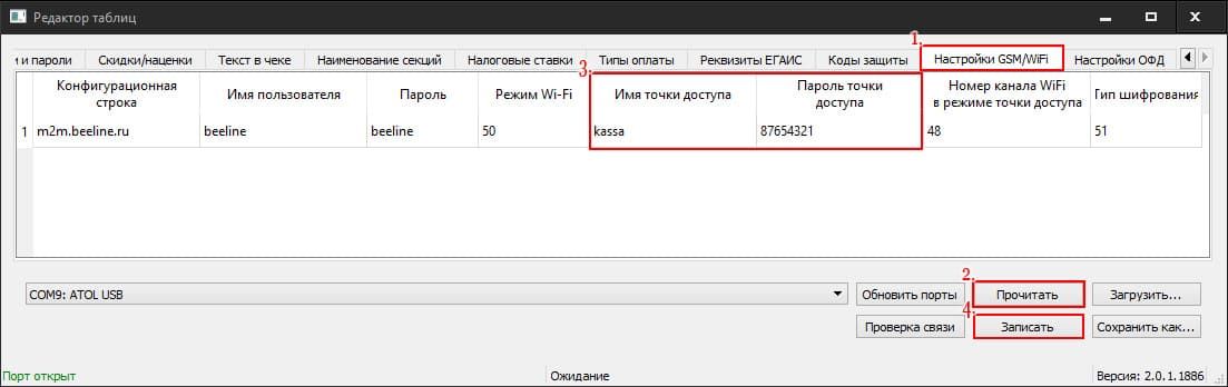 Настройка Wi-Fi в АТОЛ 90Ф